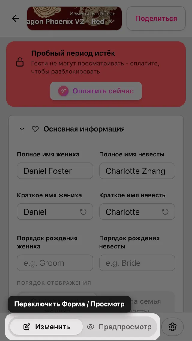 Переключатель формы и предпросмотра в редакторе