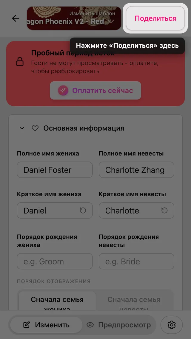 Кнопка «Поделиться» в редакторе