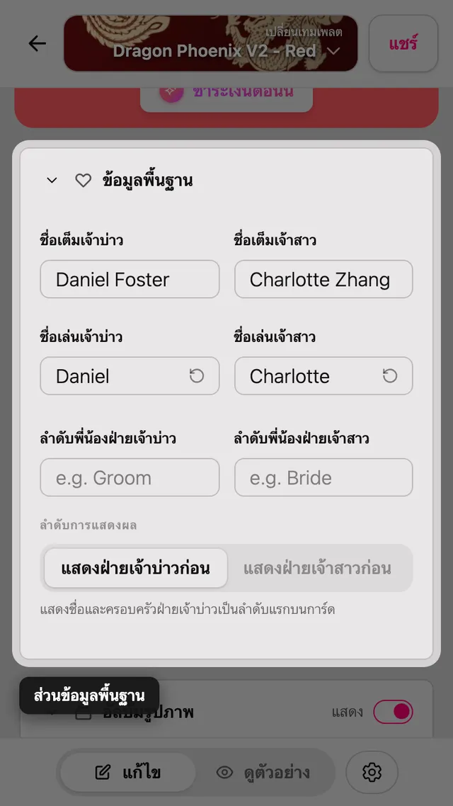 ส่วนข้อมูลพื้นฐานในหน้าแก้ไข