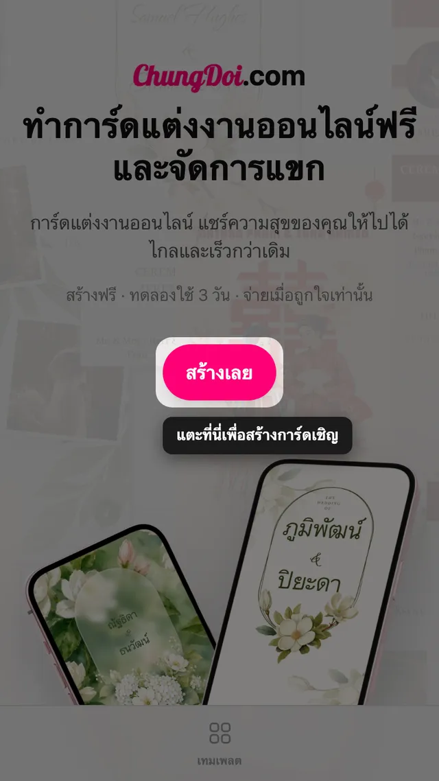 ปุ่มสร้างการ์ดบนหน้าแรกของ ChungDoi