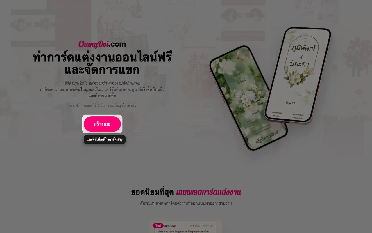 ปุ่มสร้างการ์ดบนหน้าแรกของ ChungDoi