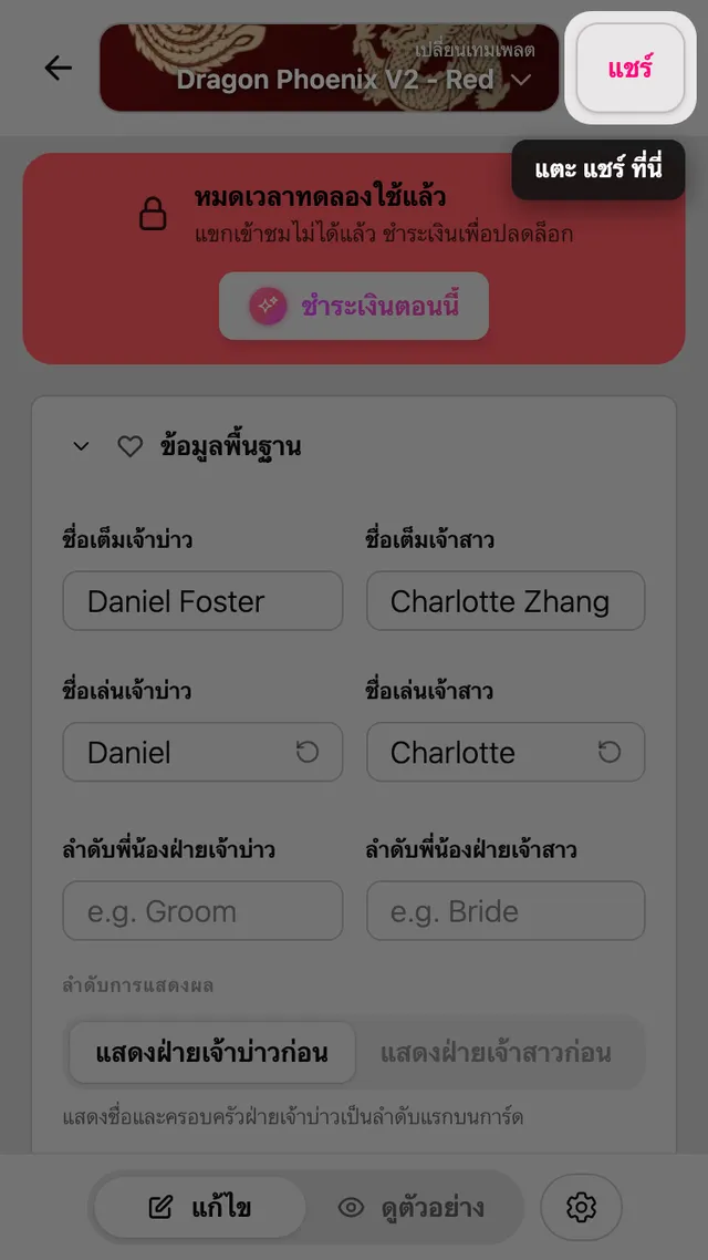 ปุ่มแชร์ในหน้าแก้ไข