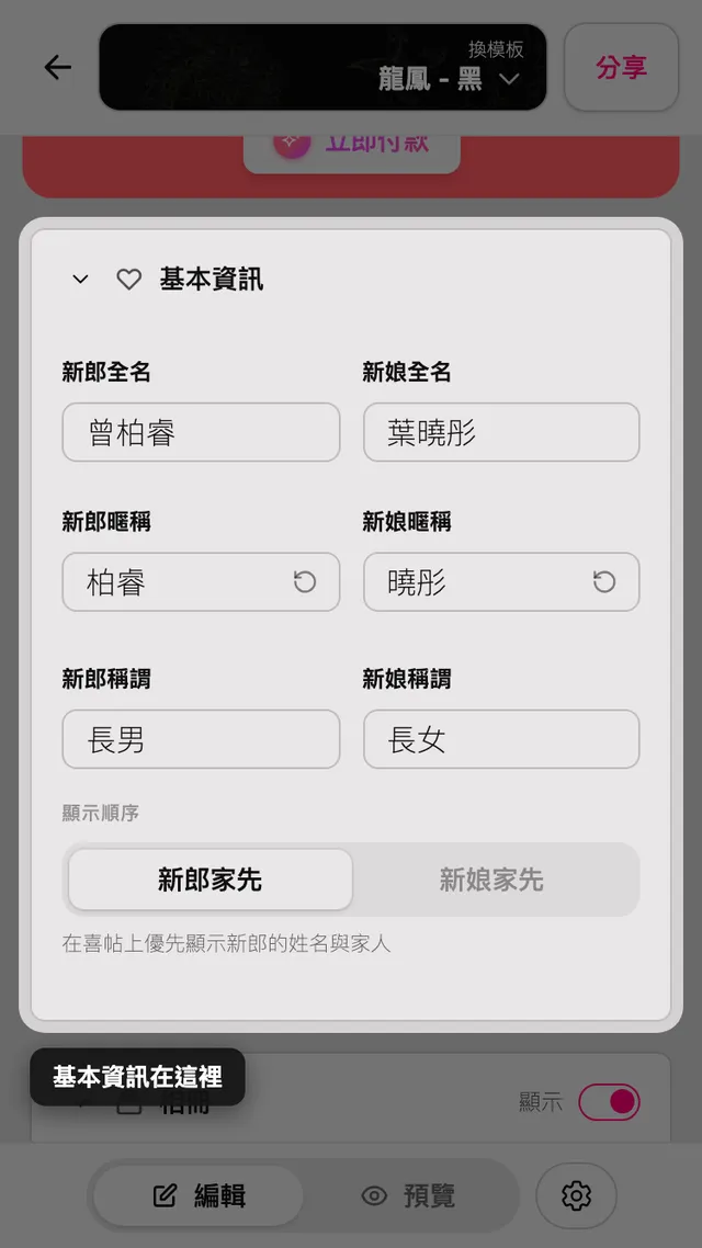 編輯器中的基本資訊區塊