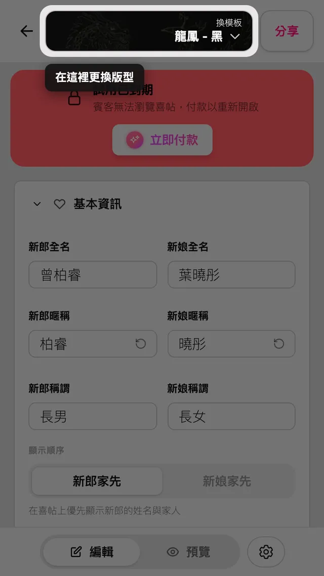 編輯器上方的更換版型按鈕