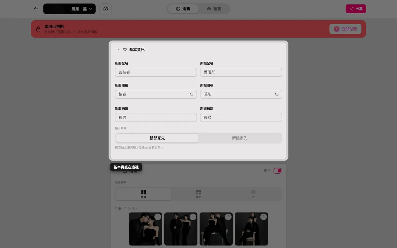 編輯器中的基本資訊區塊