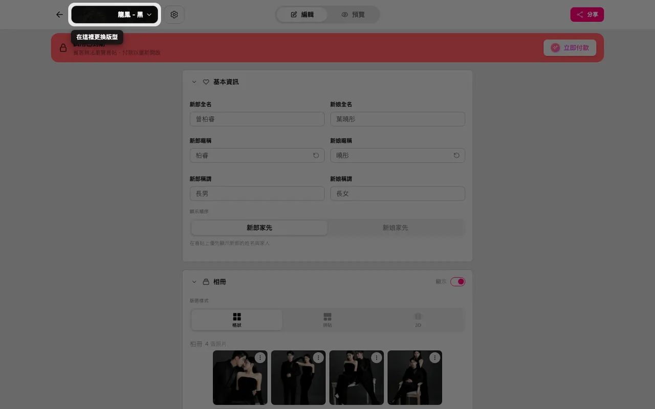 編輯器上方的更換版型按鈕