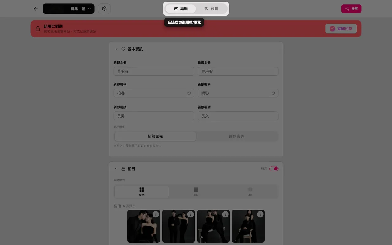 編輯器中的表單與預覽切換