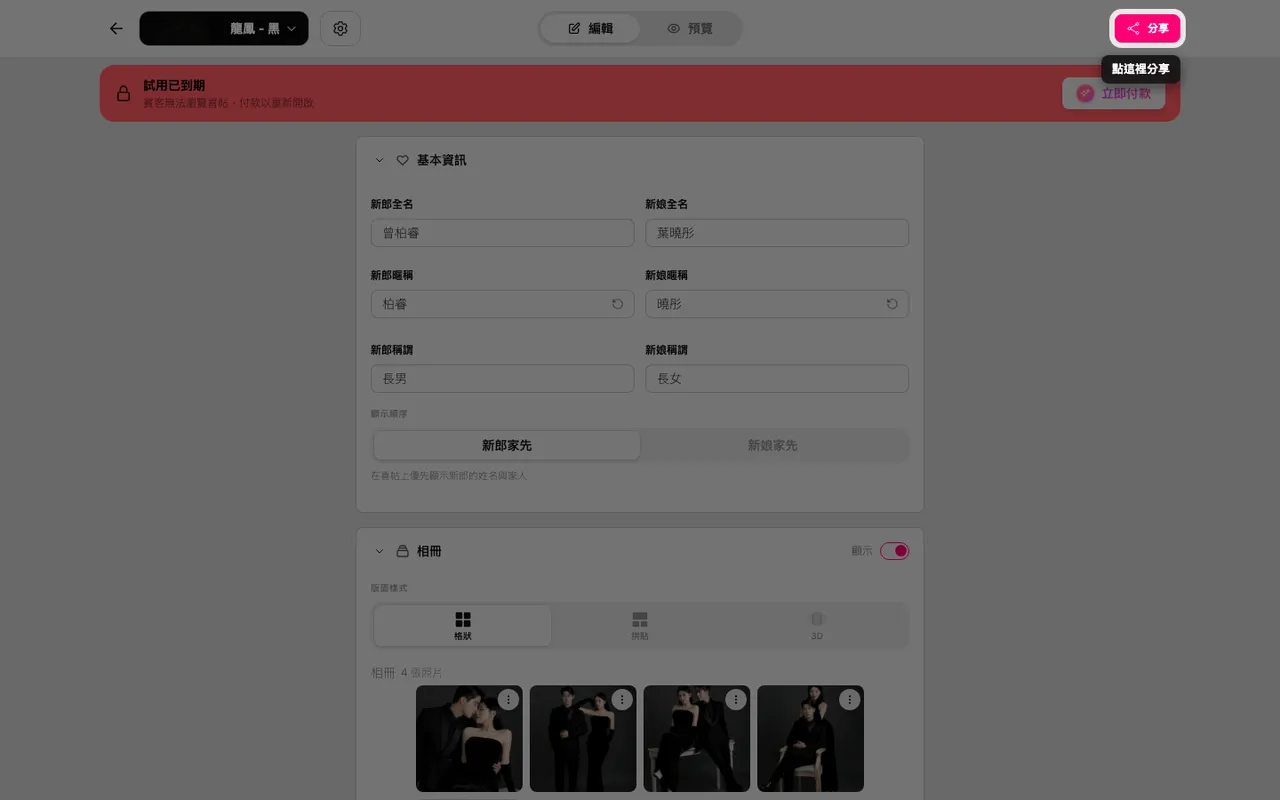 編輯器中的分享按鈕