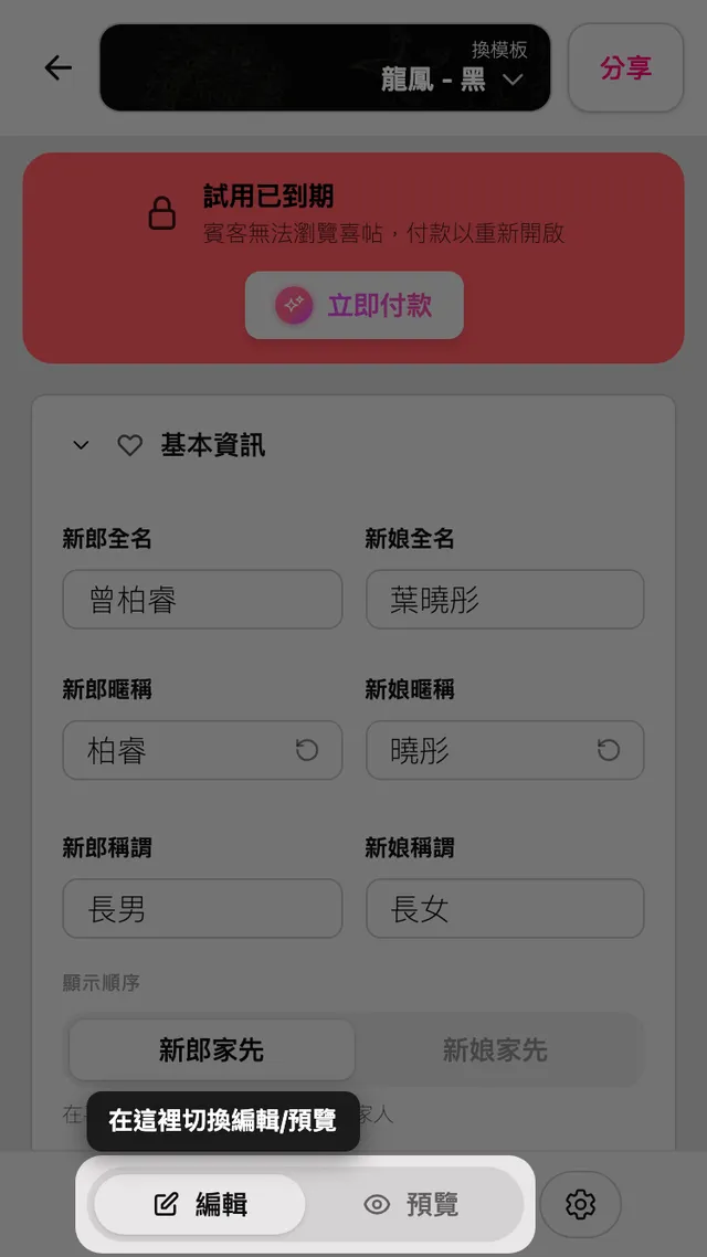 編輯器中的表單與預覽切換