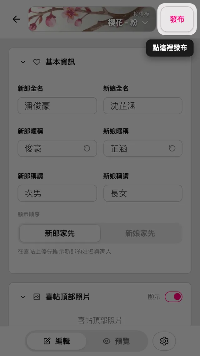 編輯器上方的發布按鈕