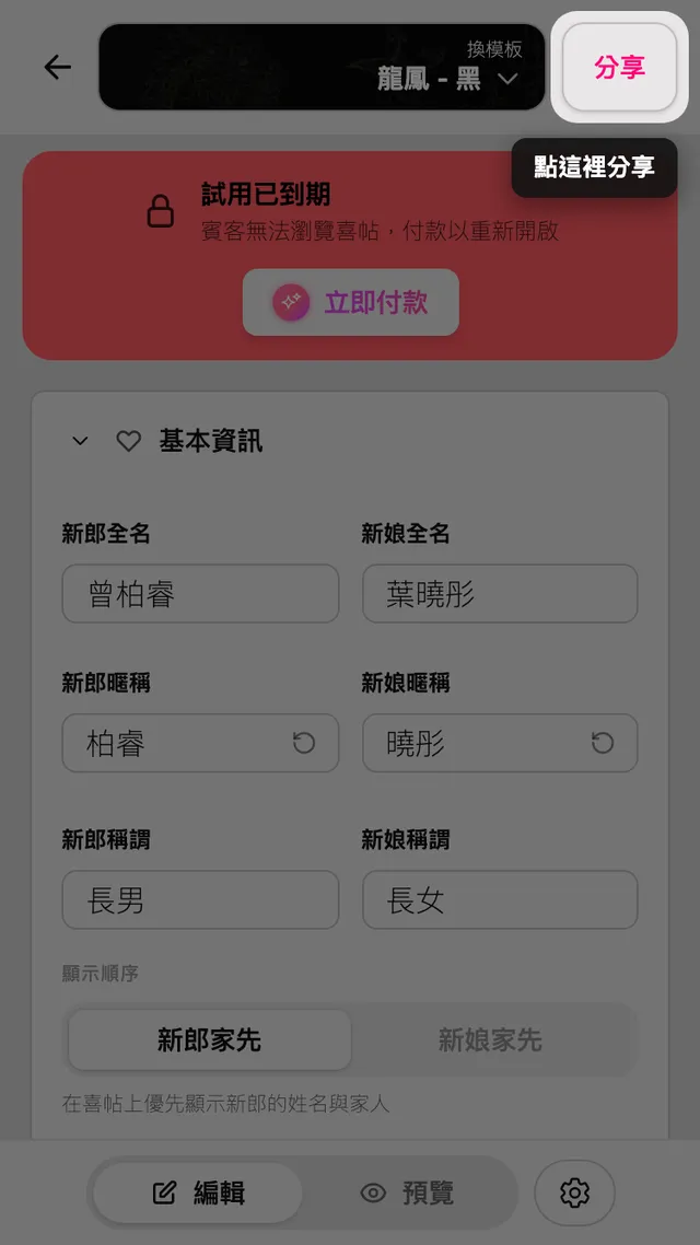編輯器中的分享按鈕
