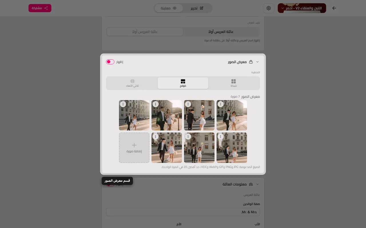 قسم معرض الصور في المحرر
