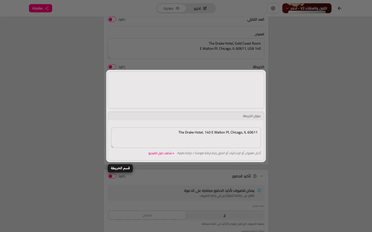 قسم الخريطة في المحرر