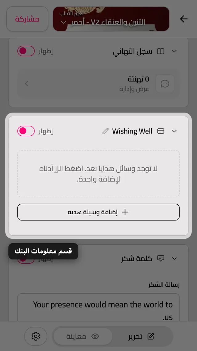قسم تفاصيل الهدايا في المحرر