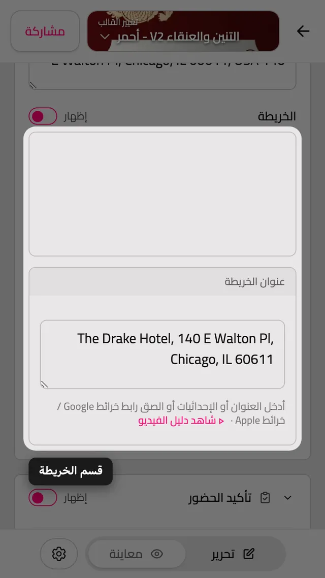 قسم الخريطة في المحرر