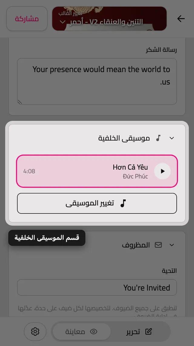 قسم موسيقى الخلفية في المحرر