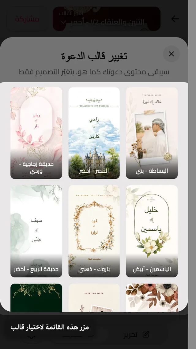 قائمة التصاميم في المحرر