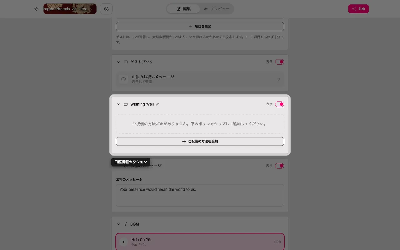 エディターのご祝儀情報セクション