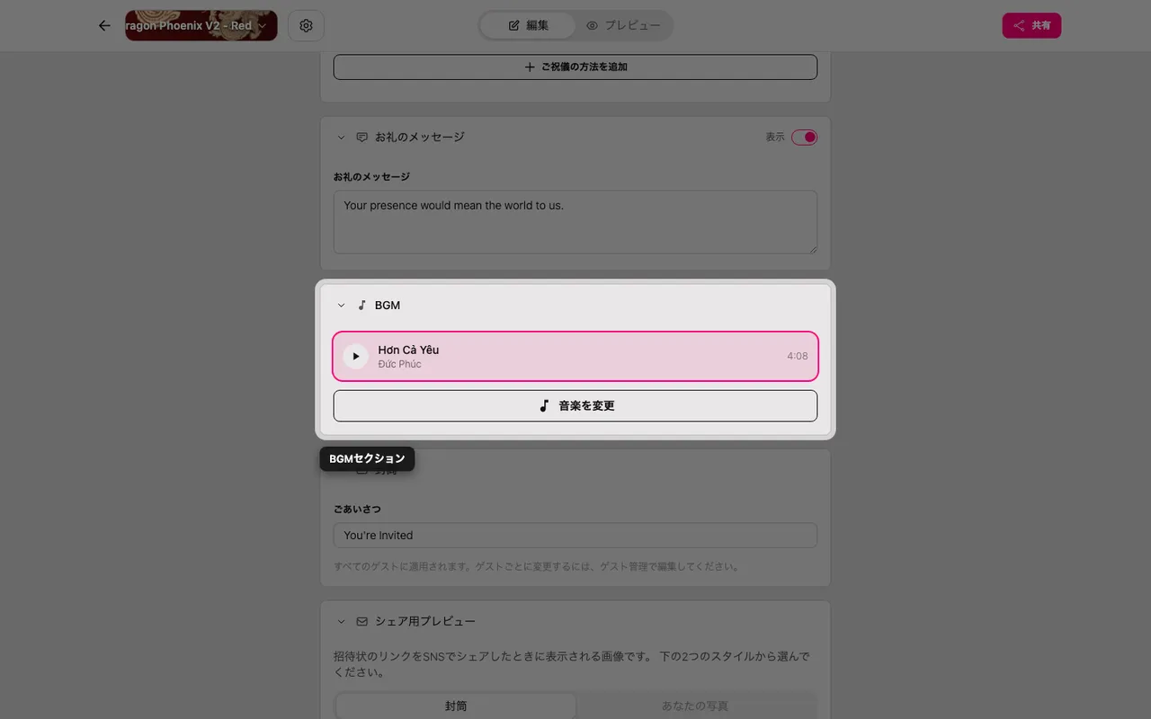 エディターの BGM セクション