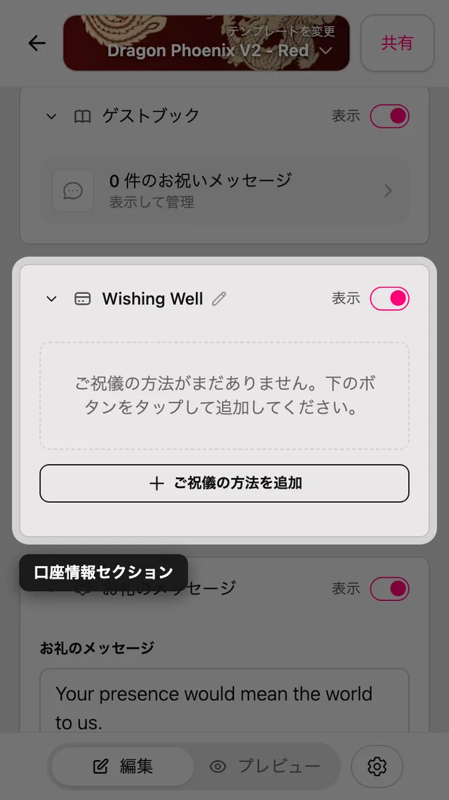 エディターのご祝儀情報セクション