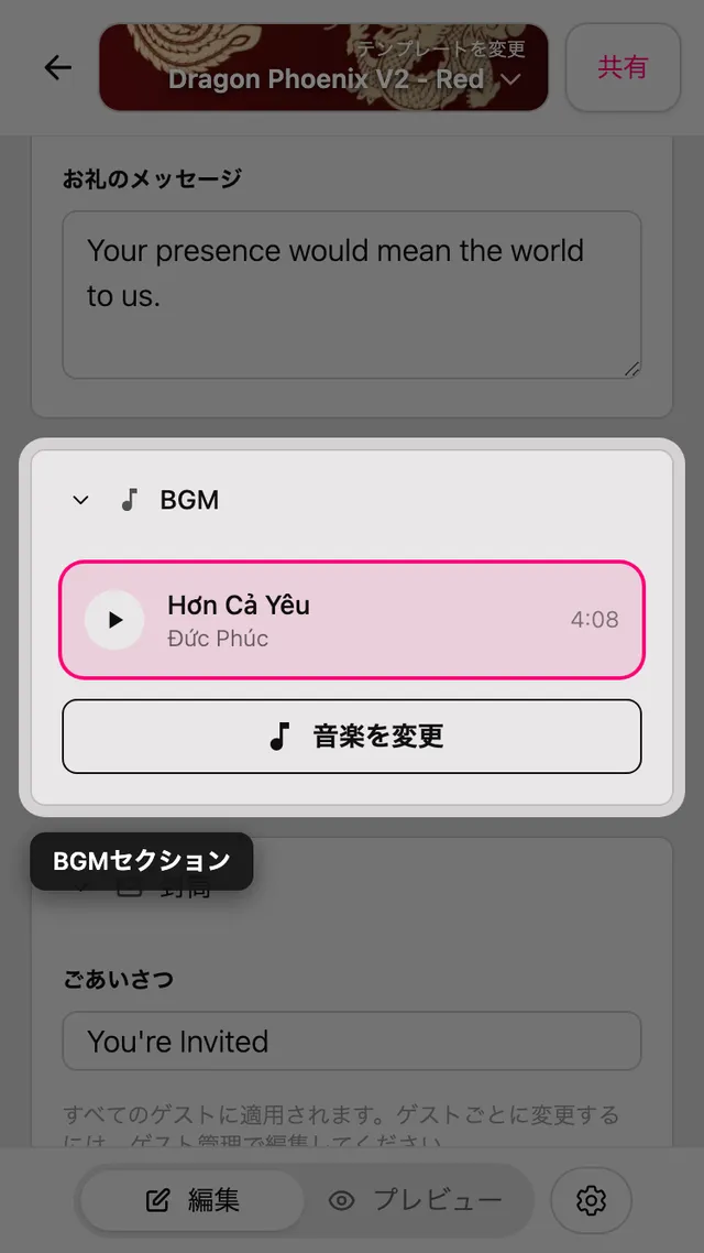 エディターの BGM セクション