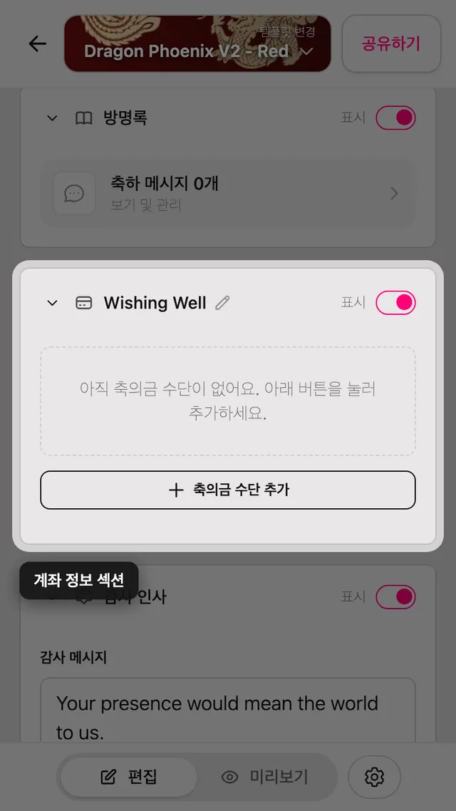편집기의 축의금 정보 섹션