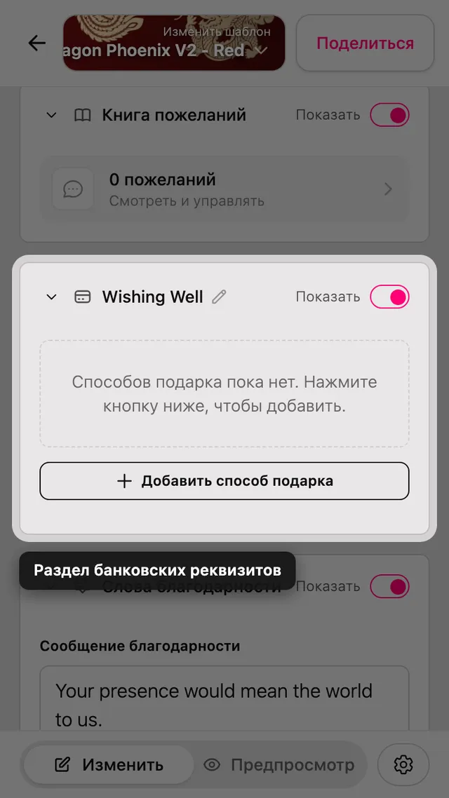 Раздел данных для подарка в редакторе