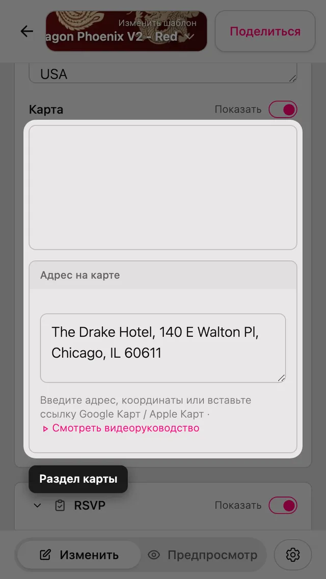 Раздел карты в редакторе