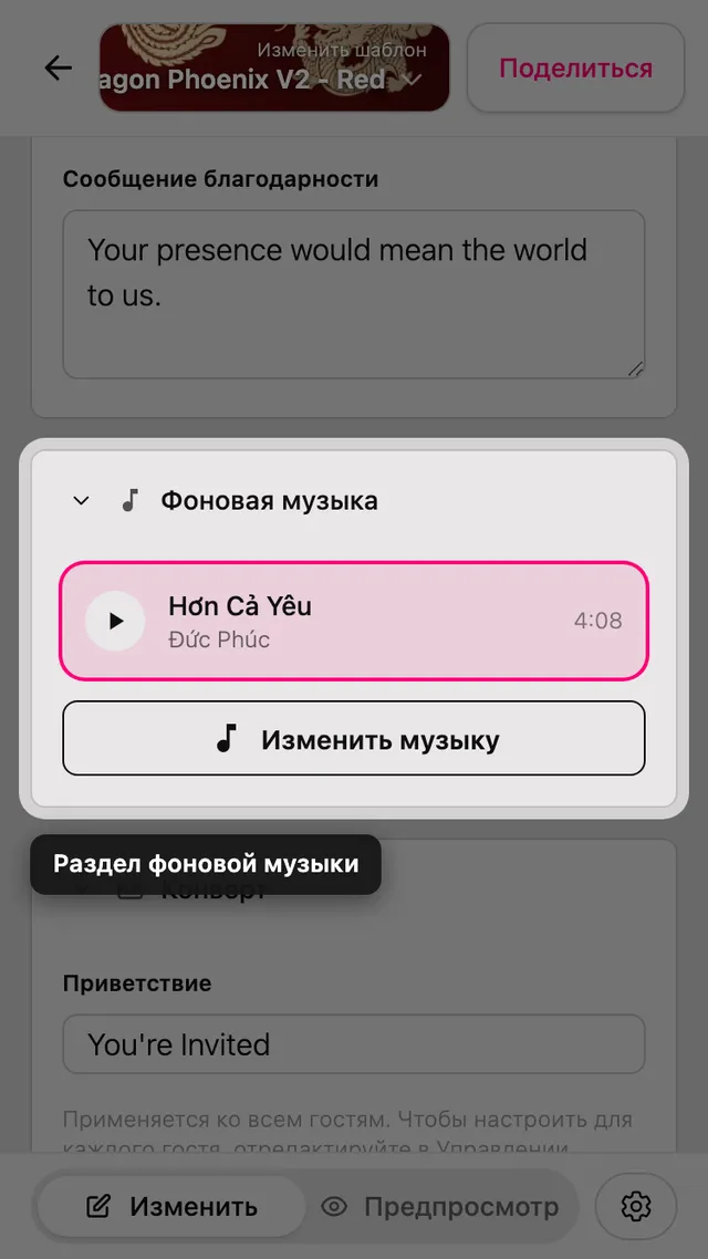 Раздел фоновой музыки в редакторе