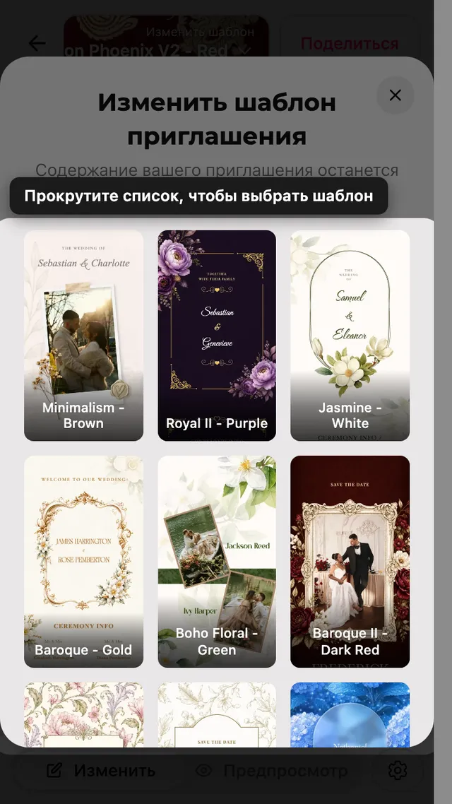 Список шаблонов в редакторе