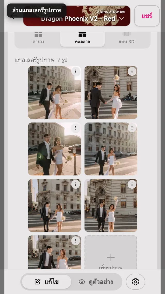 ส่วนอัลบั้มรูปในหน้าแก้ไข