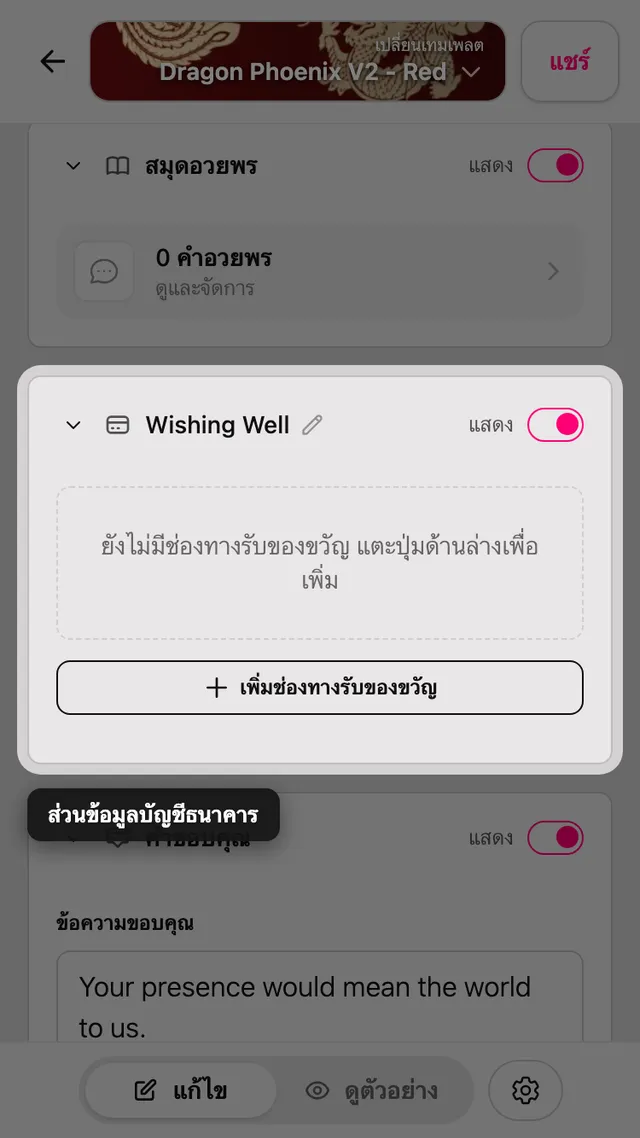 ส่วนข้อมูลของขวัญในหน้าแก้ไข