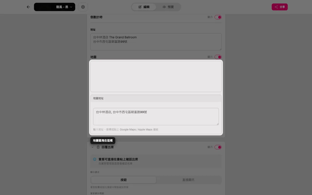編輯器中的地圖區塊
