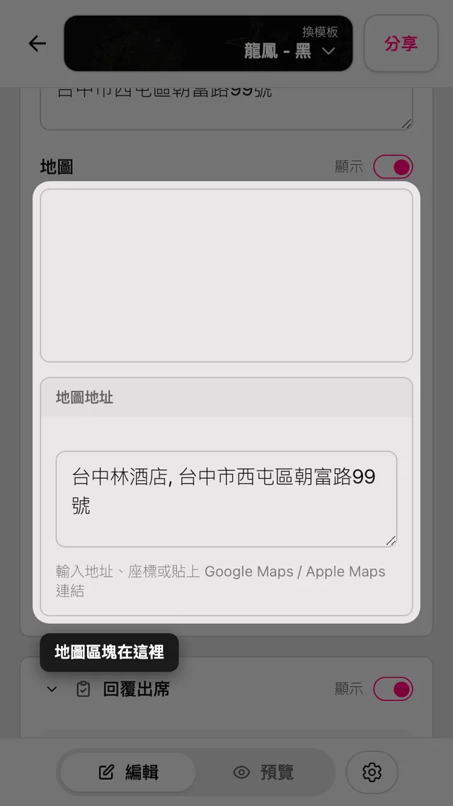 編輯器中的地圖區塊