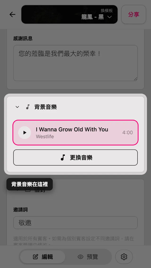 編輯器中的背景音樂區塊