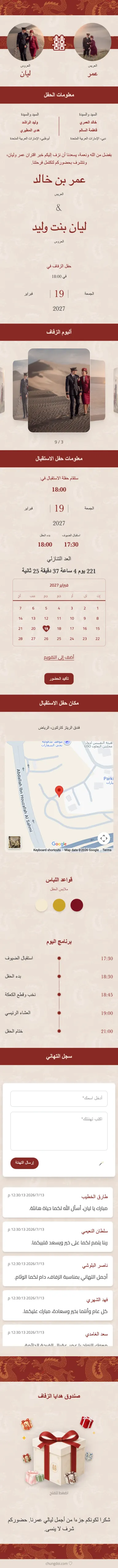 التنين المزدوج - أحمر