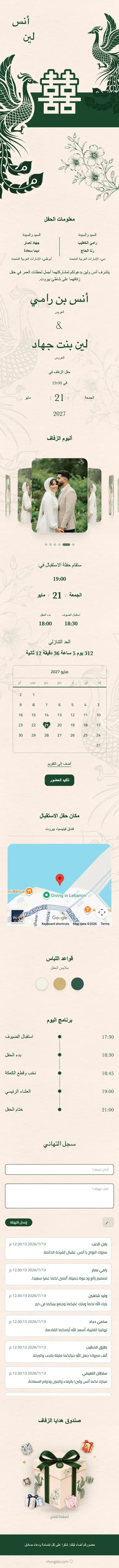 العنقاء المزدوج - أخضر