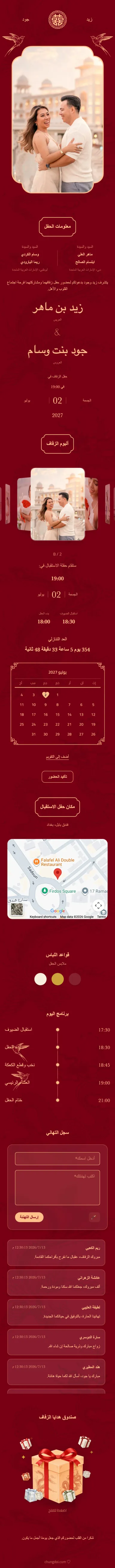 التنين والعنقاء V3 - أحمر