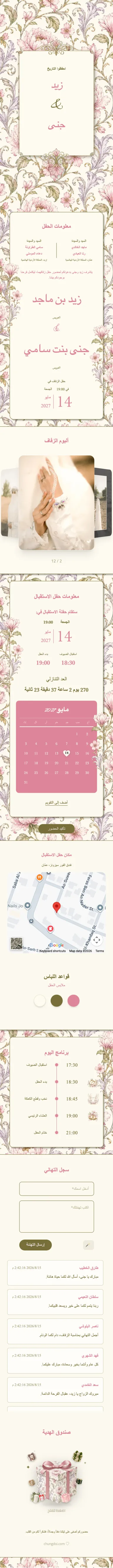 الخزف II - وردي