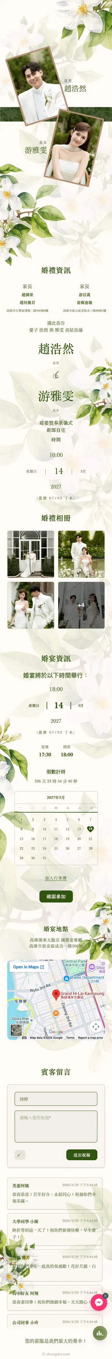 花木 - 绿