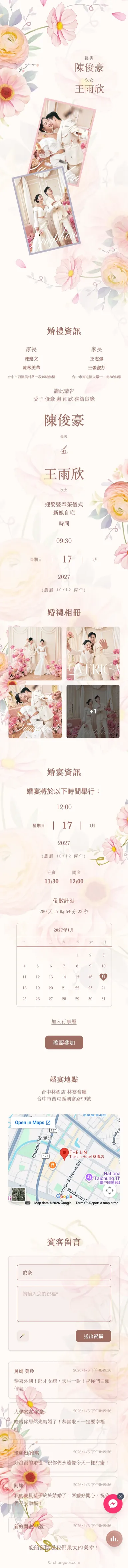 花木 - 粉