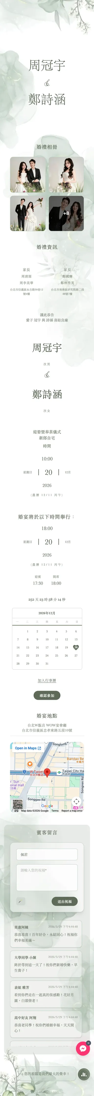 春園 - 綠